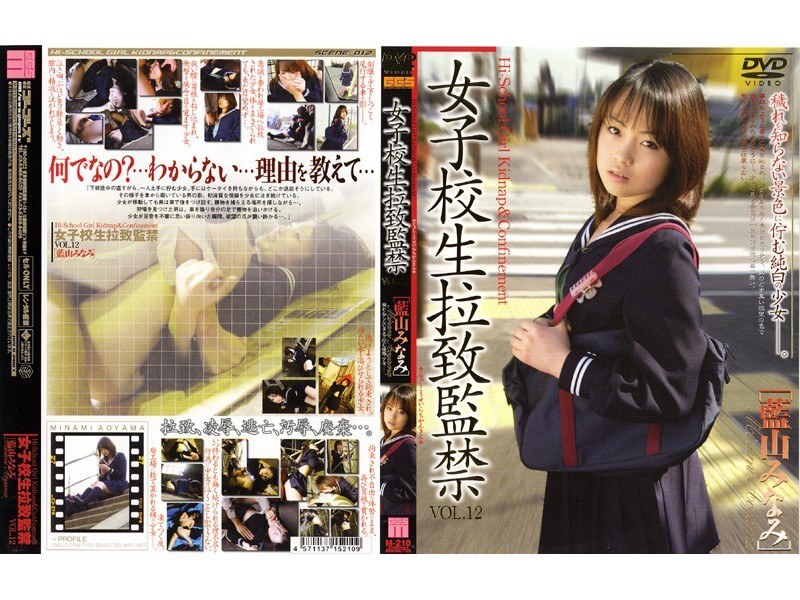 Schoolgirl abduction and confinement VOL.12 [Minami Aiyama]