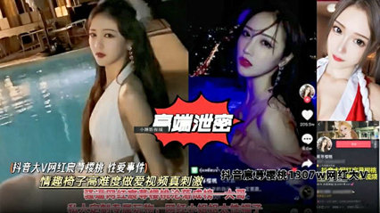 【High-End Leak】 Schütteln Sie das V-Netz rote Kirsche Sex-Event, Liebe Stuhl hohe Gras Muschi