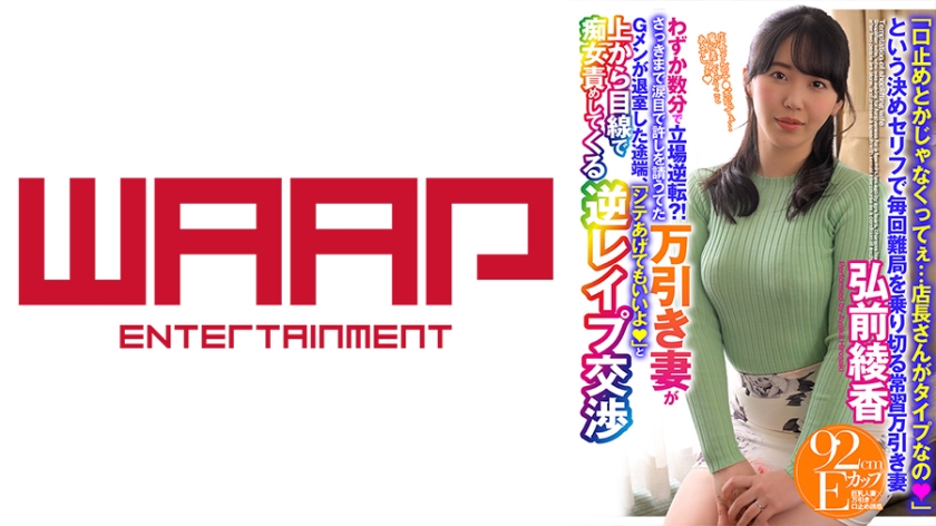 223WPSL-192 Chỉ trong vài phút, tình thế đã đảo ngược?! Vợ tôi, người vừa mới còn khóc lóc xin tha thứ, ngay khi cảnh sát rời khỏi phòng,