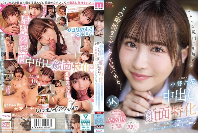 ¡Nakadashi especialización cara Mirándote fijamente hasta el momento de la eyaculación en la vagina! Dulcemente, suavemente ya veces fríamente masturbación apoyo, el momento de la eyaculación, coño subjetiva Nakadashi Rokka Ono.