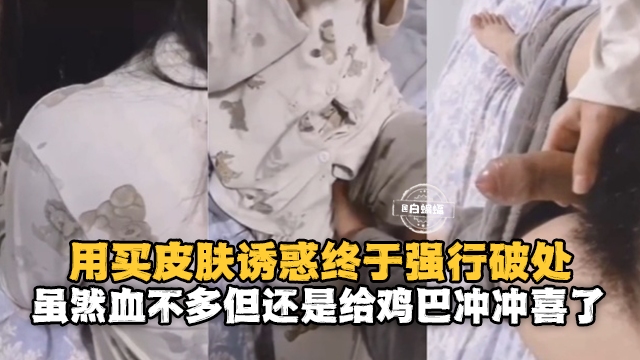 Dùng việc mua skin để dụ dỗ cuối cùng cũng cưỡng ép phá trinh - mặc dù không ra nhiều máu nhưng vẫn làm cho con cặc hưng phấn.