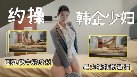 Hẹn hò với cô gái Hàn Quốc xinh đẹp, ngực tròn, dáng người quyến rũ, quan hệ tình dục mạnh mẽ, âm đạo hồng hào.