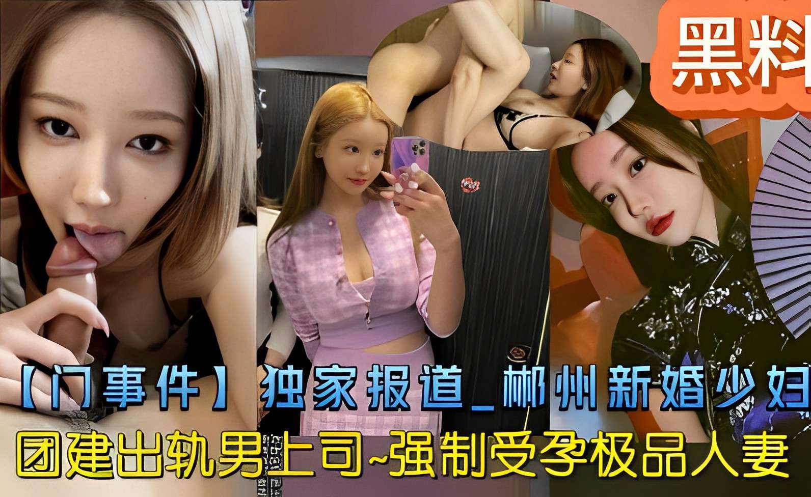 Tin nóng [Vụ bê bối] Báo cáo độc quyền: Cô dâu mới cưới ở Chenzhou ngoại tình với sếp nam trong chuyến du lịch công ty - Bị ép mang thai, người vợ tuyệt vời