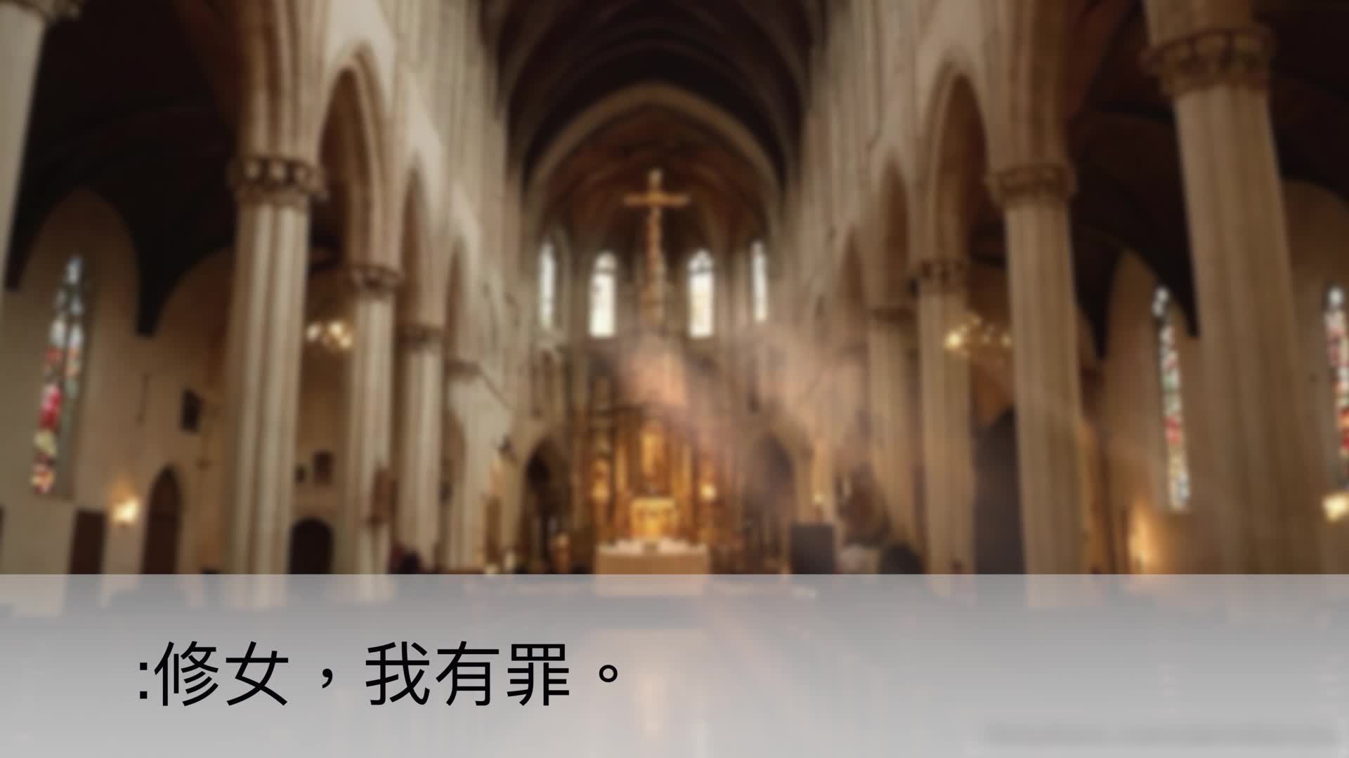 Tự sướng trong phòng xưng tội - Những gì được làm và nói trong phòng xưng tội sẽ không bị tiết lộ ra ngoài.